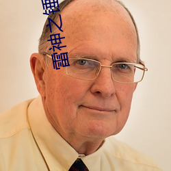 雷神之锤1
