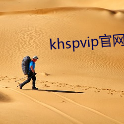 khspvip官網6.1