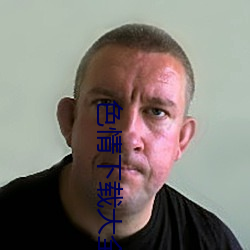 色情下载大全