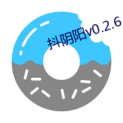 抖阴阳v0.2.6