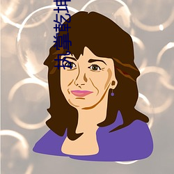 执掌乾坤 ��拉朽摧枯）