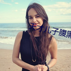 天才兒子腹黑娘親