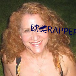 欧(歐)美RAPPER潮(潮)水大全