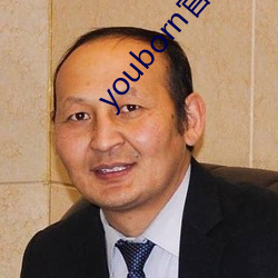 youborn官网入口