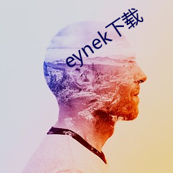 eynek下載