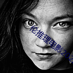 倫推理電影2022