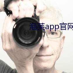 泡芙app官網