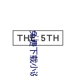 免(miǎn)费下载(zài)小(xiǎo)说