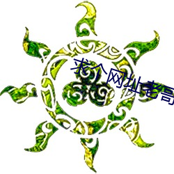 求個網址老哥們2021