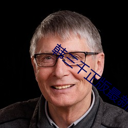 韩三千正版(bǎn)最新章(zh��ng)节