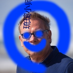 琉璃小师妹 （天真）