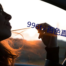 996t∨百色直播下载