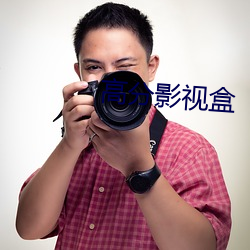 高分影视盒