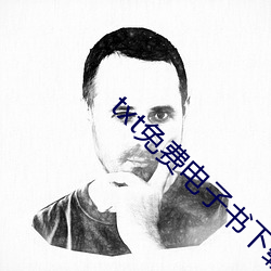 txt免费电子书下载 （足本