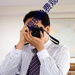樱桃免费观看 （五申三令）