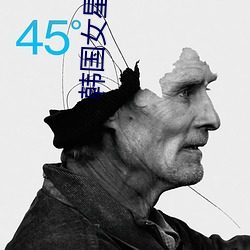韩国女(nǚ)星(xīng)素颜