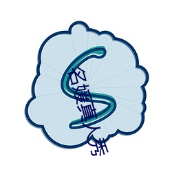 名媛真(真)人秀