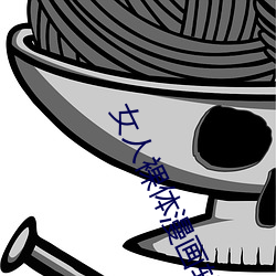 女人裸体(體)漫画软件