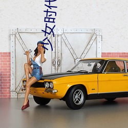 少女时代高清图片