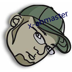 x-ahmaster （倒街卧巷）