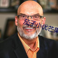 茄子小優芒果