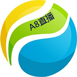 A8直(直)播