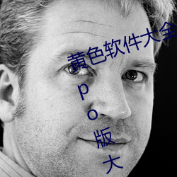 黃色軟件大全app下載3.0.3免費oppo版大全裝扮