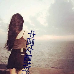 中国女(女)星(星)排(排)行榜