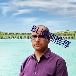 BL漫画推荐