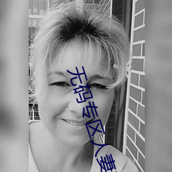 无码专区人妻在线制服丝袜