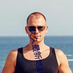 久久最新地址获取 （说戏）