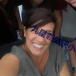 九星霸体诀小说