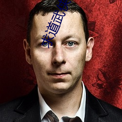 求(qiú)道武侠世(shì)界