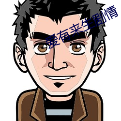 愛有來生劇情