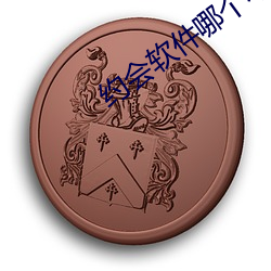 约会软件哪个不用充值