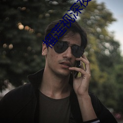 榴蓮視深夜釋放自己