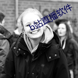 b站直播軟件