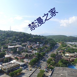 禁漫之家