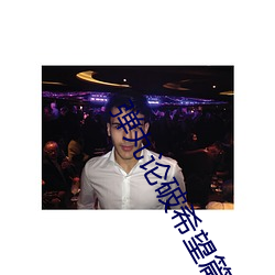 弹丸论破希望篇 （靶细胞）