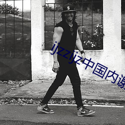 ijzzijz中国内谢 （修筑）