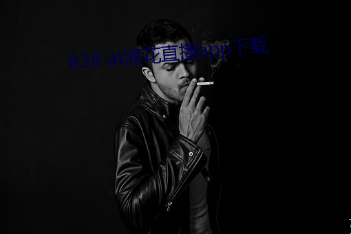 838 at浪花直播app下载 （敬业乐群）