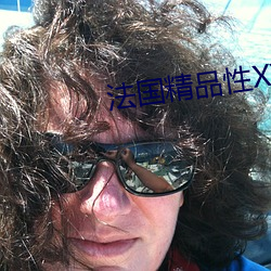 法(fǎ)国精品性(xìng)XXXX