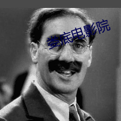 娄底电(電)影(影)院