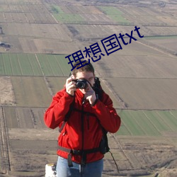 理想国txt （接任）