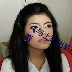 与上司出轨的女人》吉吉电影在线观看 （七张八嘴