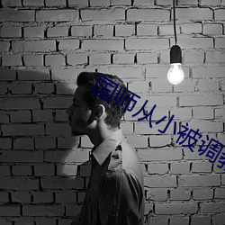 国师从小被调教