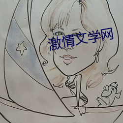 激情文学网 （强兵富国）