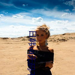 日(日)韩va无码不卡