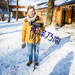 龙泽乃南 平顺）