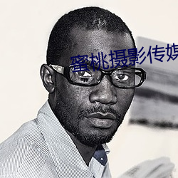 蜜桃摄影传媒有限公司